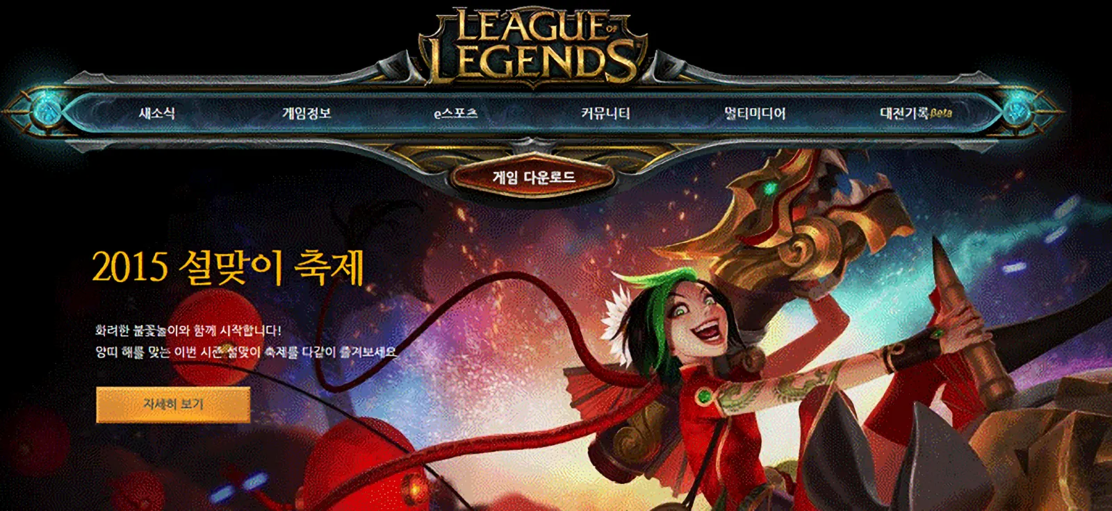League of Legends - Korean Server